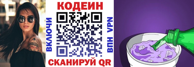 Codein напиток Lean (лин) даркнет сайт Белокуриха